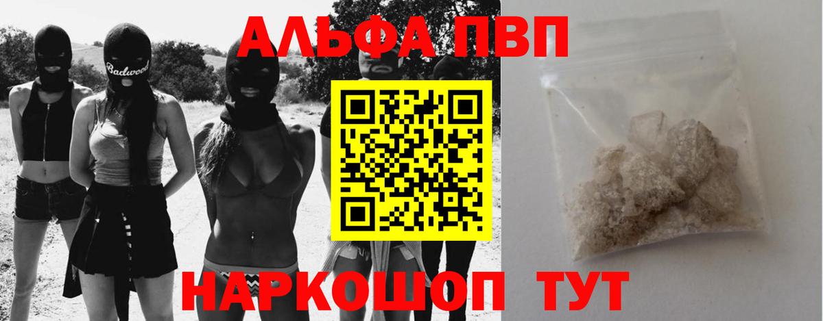 Alpha PVP кристаллы Кубинка