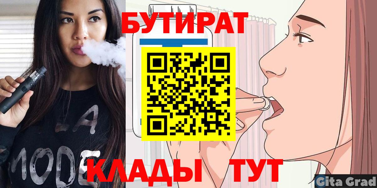 БУТИРАТ бутандиол Кубинка