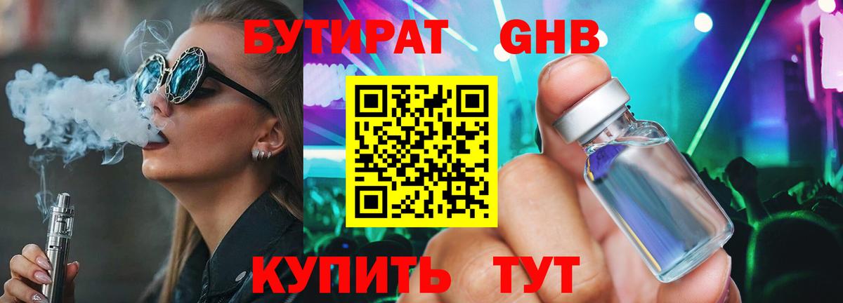 БУТИРАТ  Бутират вода  Вход с VPN  Кубинка 