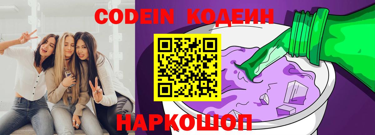 Codein напиток Lean (лин) Кубинка