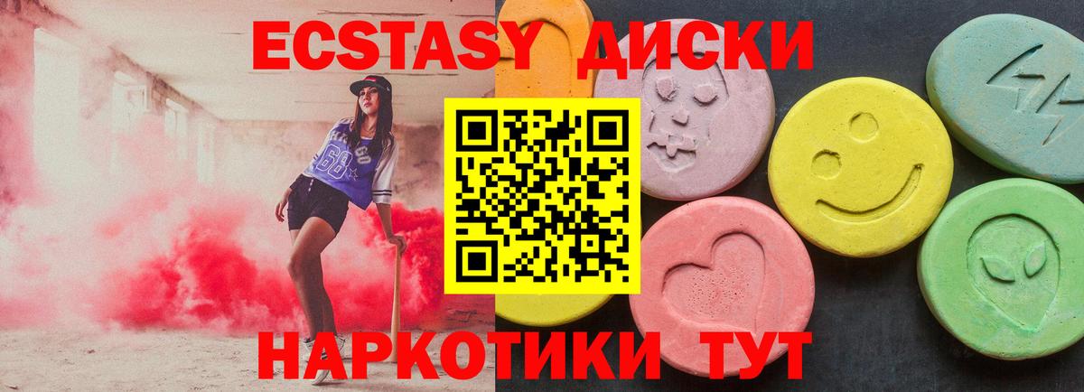Ecstasy диски  Ecstasy бентли  Вход с VPN  Ecstasy  Кубинка 