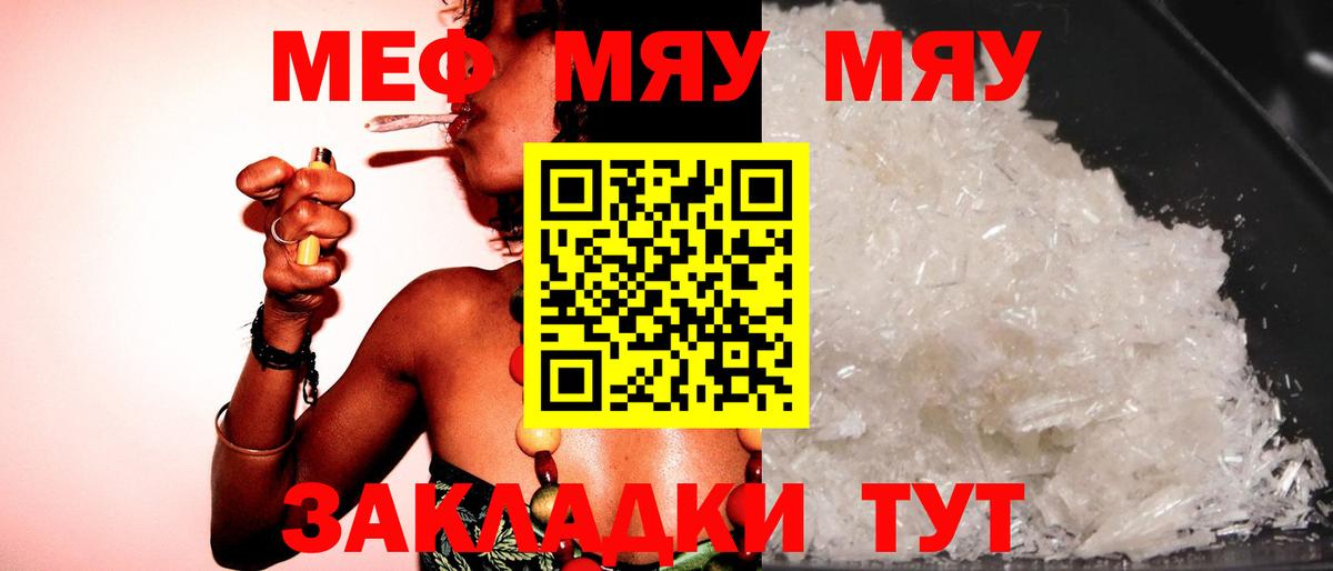 МЯУ-МЯУ mephedrone  МЯУ-МЯУ  Кубинка  Меф  Мефедрон 4 MMC  Вход с VPN 