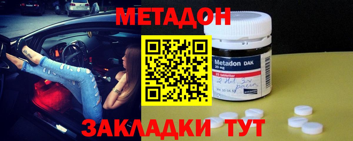 МЕТАДОН VHQ Кубинка