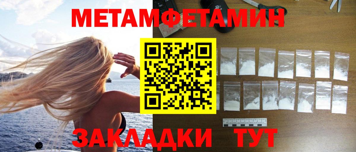МЕТАМФЕТАМИН винт  Вход с VPN  Первитин  Кубинка 
