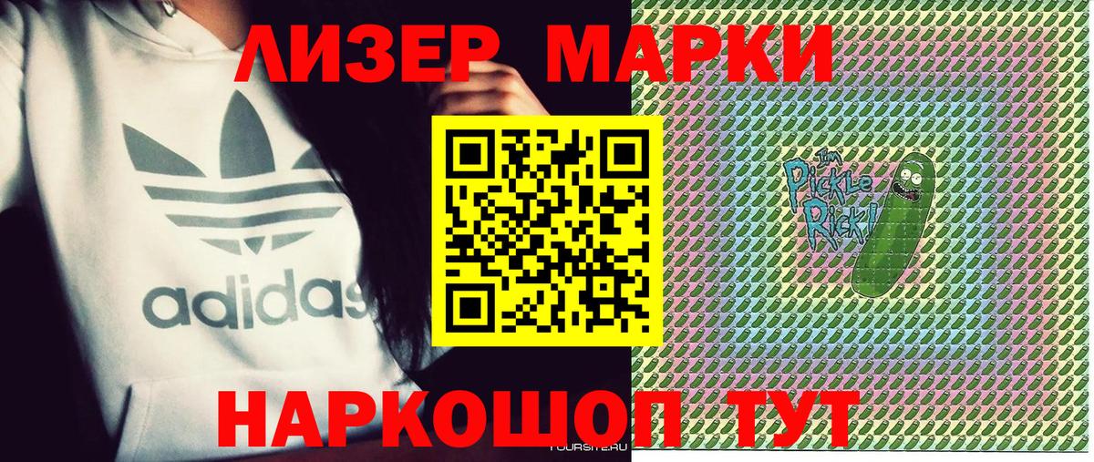 Марки NBOMe 1,5мг Кубинка